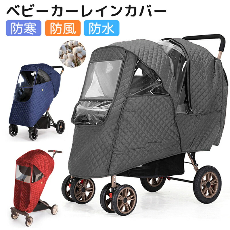 楽天市場】ベビーカー レインカバー 二人乗り用専用 カトージ