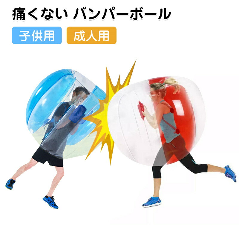 楽天市場】バブルサッカー用 【 PVC バンパーボール 】 レッド