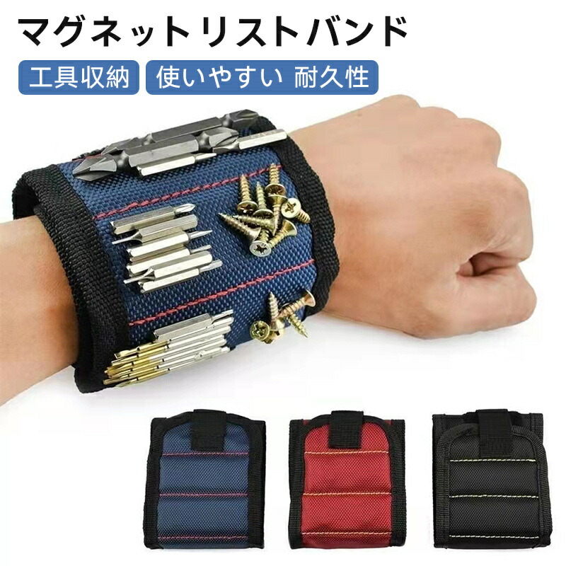 楽天市場】磁気バンド マグネットリストバンド 小部品紛失防止 磁気