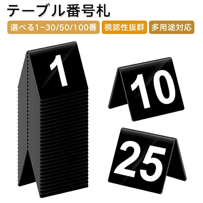 楽天市場】テーブル番号 席札 5.5x6.3cm テーブルナンバーサイン 両面