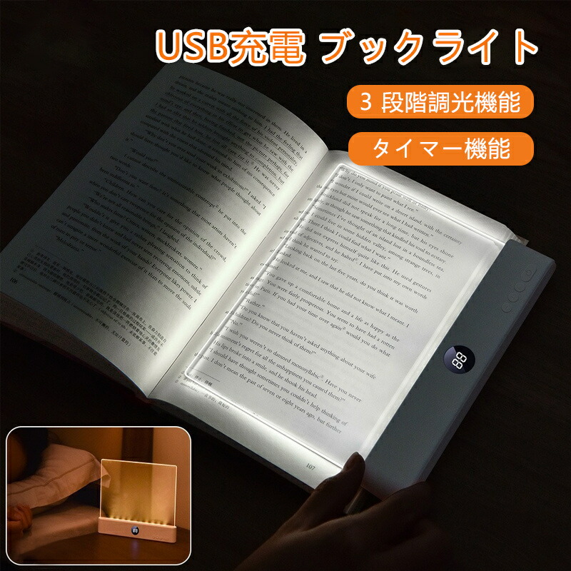 楽天市場】ライト LED 読書用 目を守る 夜間照明 高解像度 有機ガラス