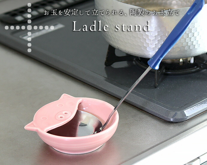 【1個】こぶたのお玉立て磁器おたまお玉お玉立ておたま立てかわいいぶたこぶたキッチンキッチン小物便利便利グッズ便利アイテム鍋お鍋スタンドおたま置きお玉置きおすすめ食洗機OK1個
