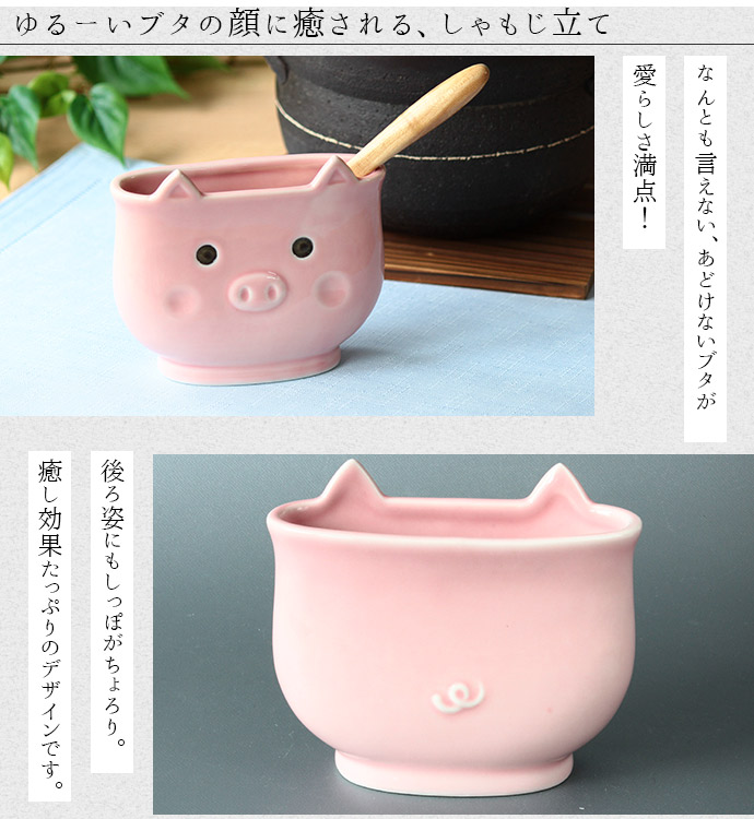 こぶたのしゃもじ立て 磁器 1個 おしゃれ かわいい こぶた ごはん ご飯 しゃもじ ぶた ほっこり カトラリー キッチンツール スタンド ピンク プレゼント 便利 卓上小物 可愛い 菜箸 高10 5cm 87 Off 高10 5cm