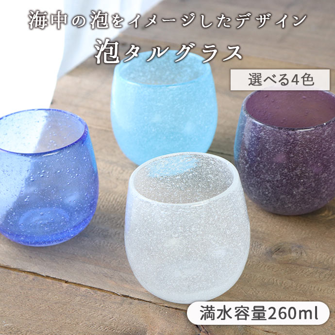 楽天市場】【選べる2色】手作りタルグラス ガラス グラス 琉球ガラス風 