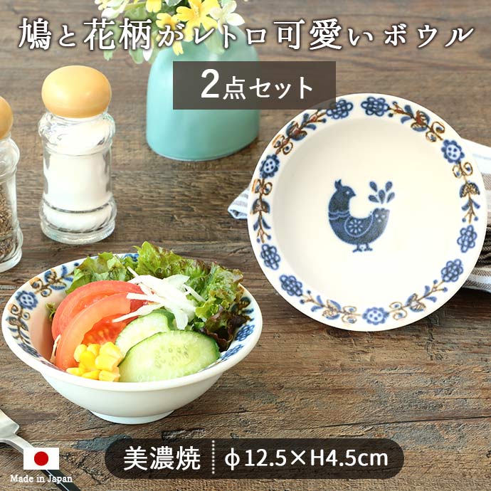 楽天市場】ピジョンヌ ボウル 2個セット | 日本製 美濃焼 陶磁器 食器