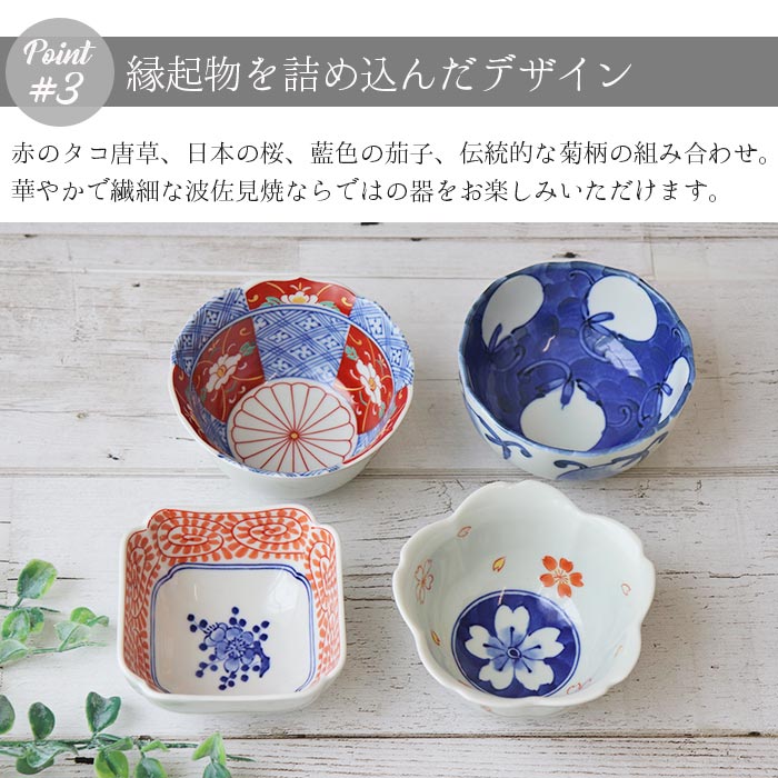波佐見焼 小鉢 おしゃれ 和食器 4柄セット 4個 10cm 染錦 型変わり 小