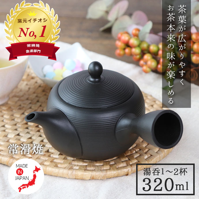 楽天市場】[SS限定10％OFF] 急須 日本製 常滑焼 黒 500ml | 陶製茶こし 陶磁器 ダイヤカット 3〜4人用 茶こし一体型  お茶が美味しくなる 新茶 お茶 手作り おしゃれ ブラック 美味しい ギフト 贈り物 父の日 母の日 : こだわり食器と雑貨のお店 irodori