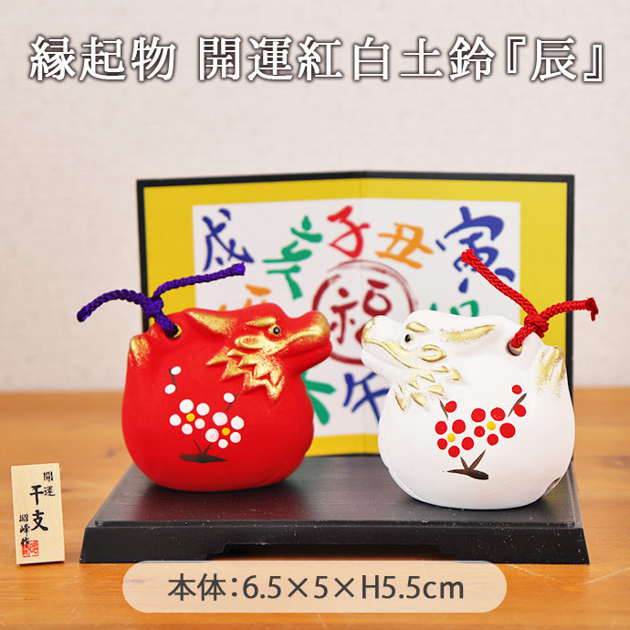 楽天市場】[30％OFF] 龍 置物 辰 昭峰窯 開運 土鈴 風水