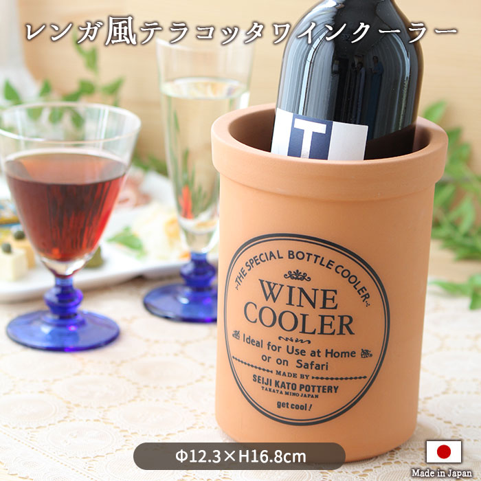 陶器製ワインクーラー Amazon｜cerapockke 気化熱で保冷のできる陶器製ワインクーラー