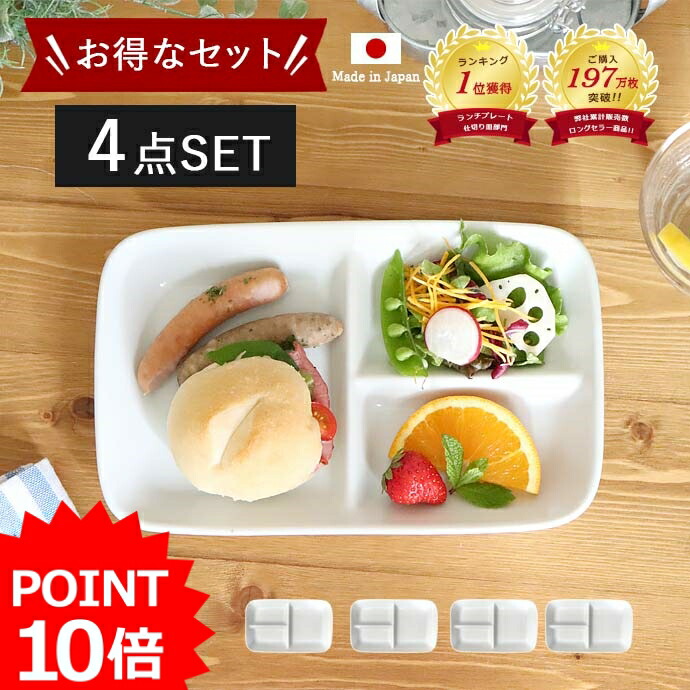 楽天市場】【最大40％OFFクーポン～4/10 1:59】【P10倍】仕切り皿 食器