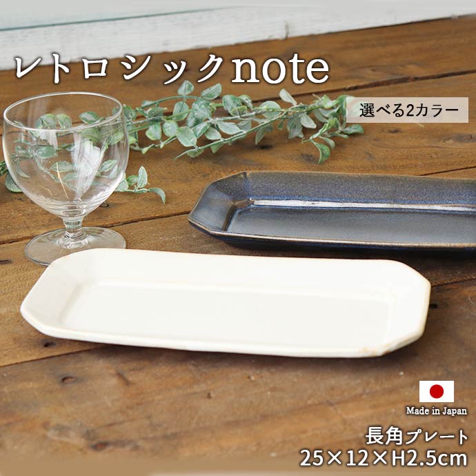 楽天市場】レトロシックnote 八角 取皿 1枚 2色展開 | 日本製 16cm