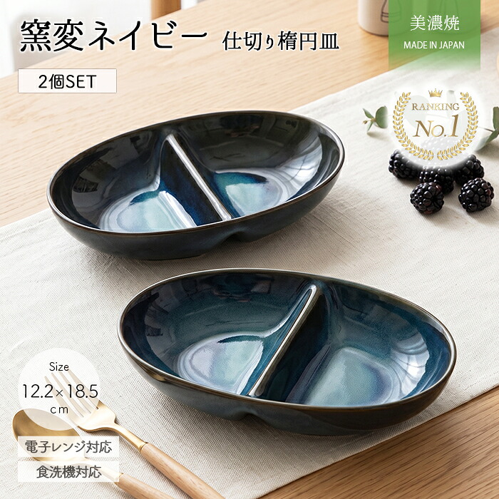 紺色の仕切りボウル（2個セット）