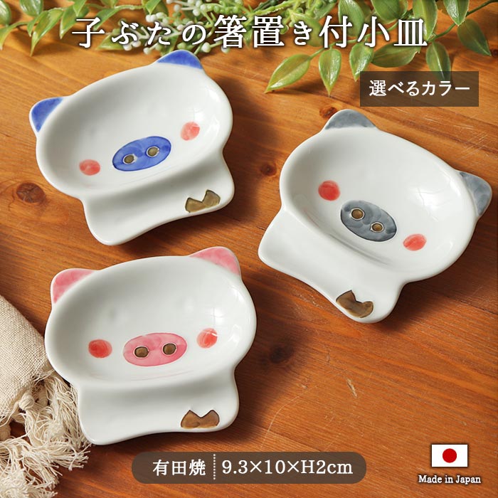 楽天市場】【最大2000円OFFクーポン | 6/26まで】波佐見焼 子ぶた