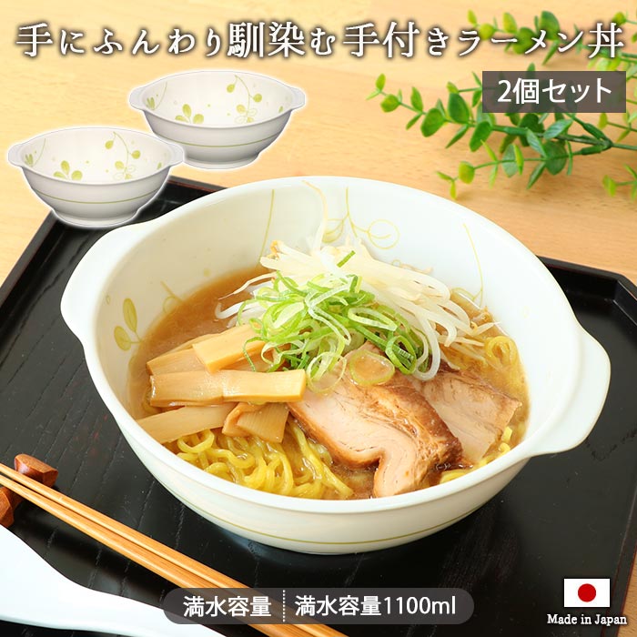 楽天市場】美濃焼 青龍 中華 ラーメン丼 2個セット | ラーメン鉢 麺鉢