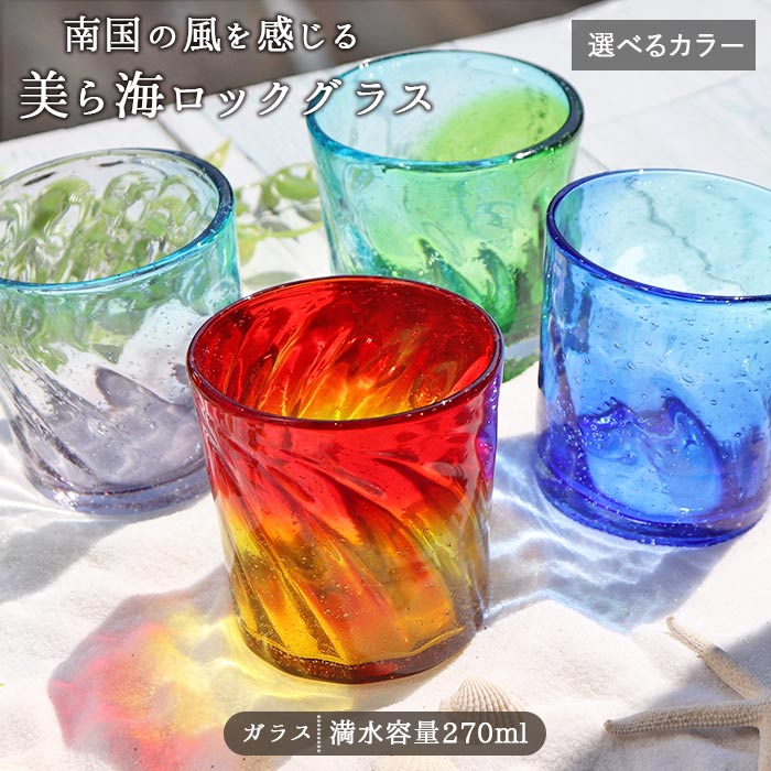 楽天市場】[10％OFF] 【選べるカラー】泡タルグラス ガラス