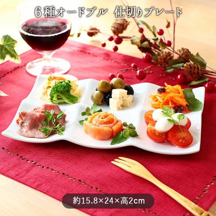 楽天市場】【先着5名限定 スタート2時間最大50%オフ】6種 オードブル