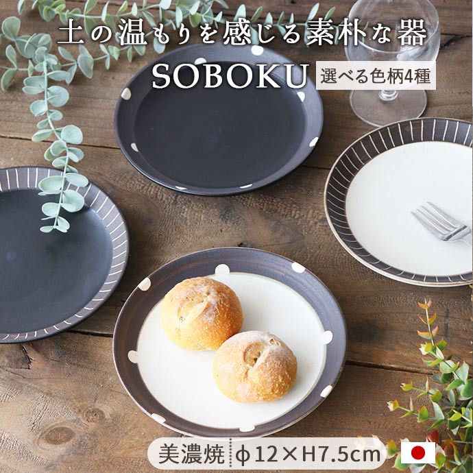 楽天市場】【2色set】オービット 17.5cm プレート 径17.5cm 美濃焼