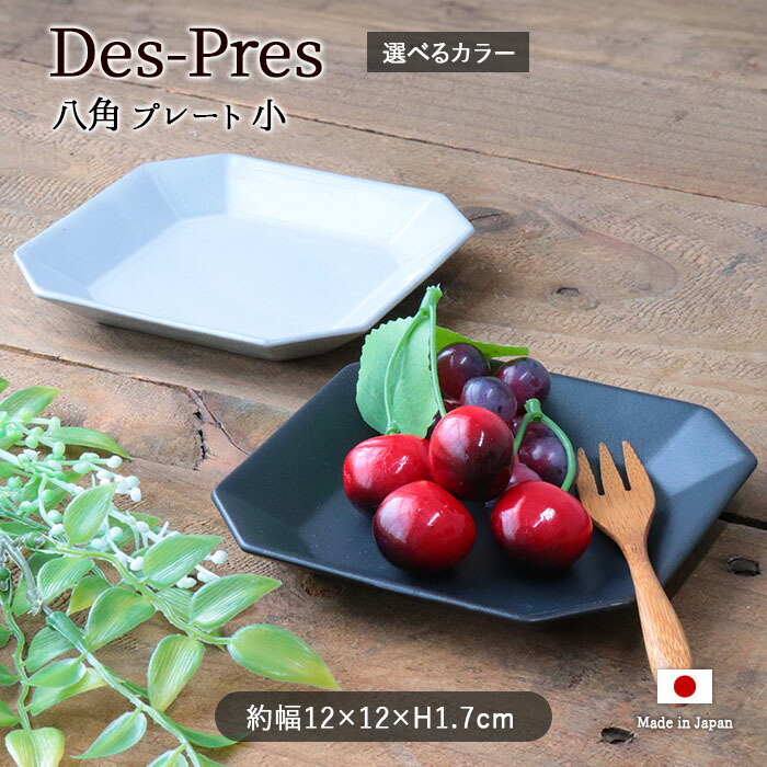 楽天市場】【3/4 開始6H限定 最大2000円OFFクーポン】Des-Pres 八角