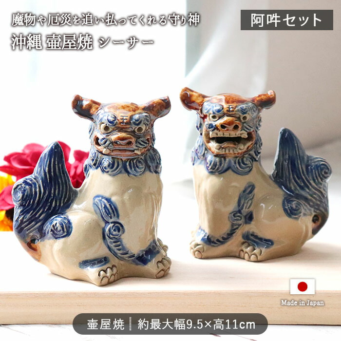 楽天市場】朝日陶器 シーサー 小立シーサー 沖縄お土産 雑貨 置物