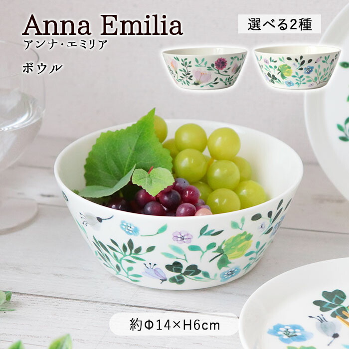 楽天市場】アンナ・エミリア 14cm ボウル 2柄展開 | NARUMI ナルミ