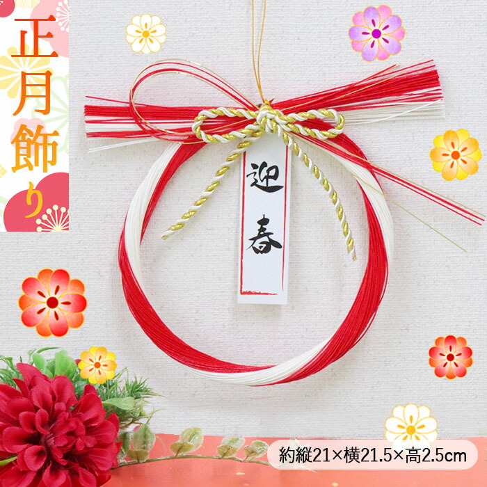 楽天市場】【3/4 開始6H限定 最大2000円OFFクーポン】迎春 玄関飾り