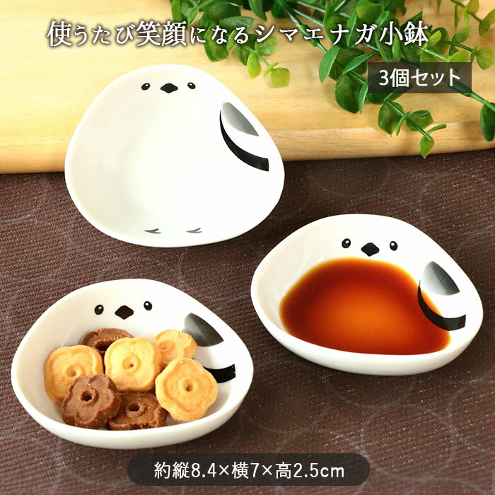 楽天市場】【3/4 開始6H限定 最大2000円OFFクーポン】シマエナガ 小鉢