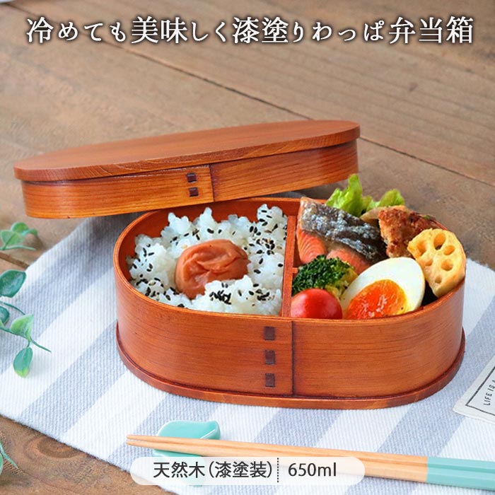 楽天市場】【匠シリーズ】環境にやさしい わっぱ弁当箱【小判型（楕円