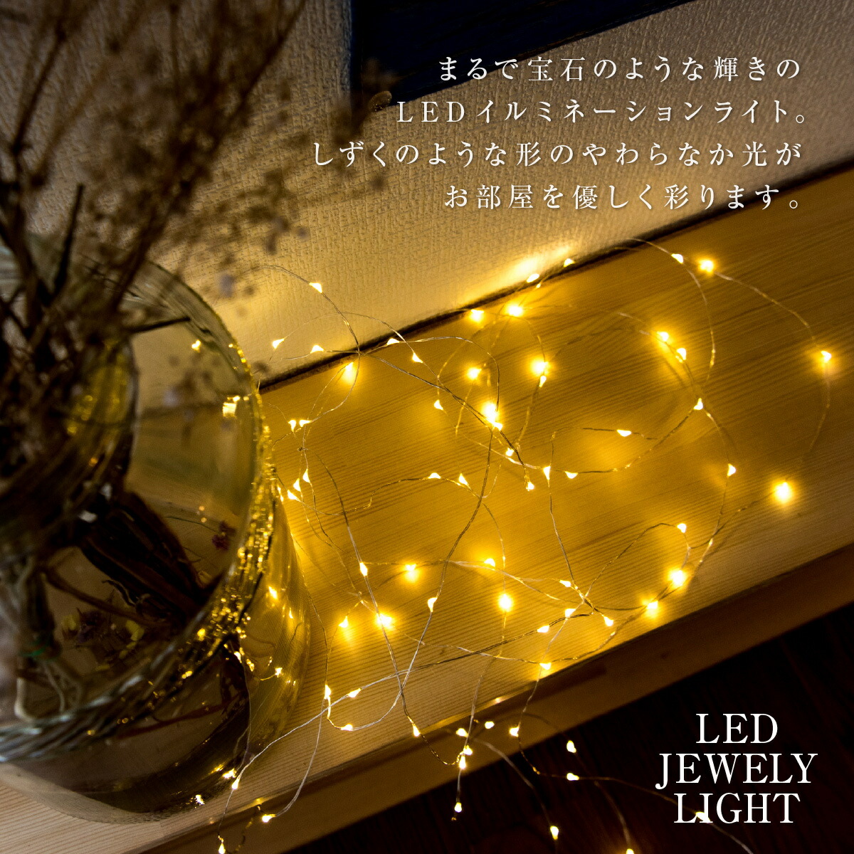 楽天市場 イルミネーション Led ライト 電飾 フェアリーライト アウトドア キャンプ Usb 誕生日 パーティー Ledライト 室内 インテリア 光る 飾り イルミネーションライト おしゃれ かわいい おうち時間 ベランピング インスタ マザーズ雑貨 インテリア Moo