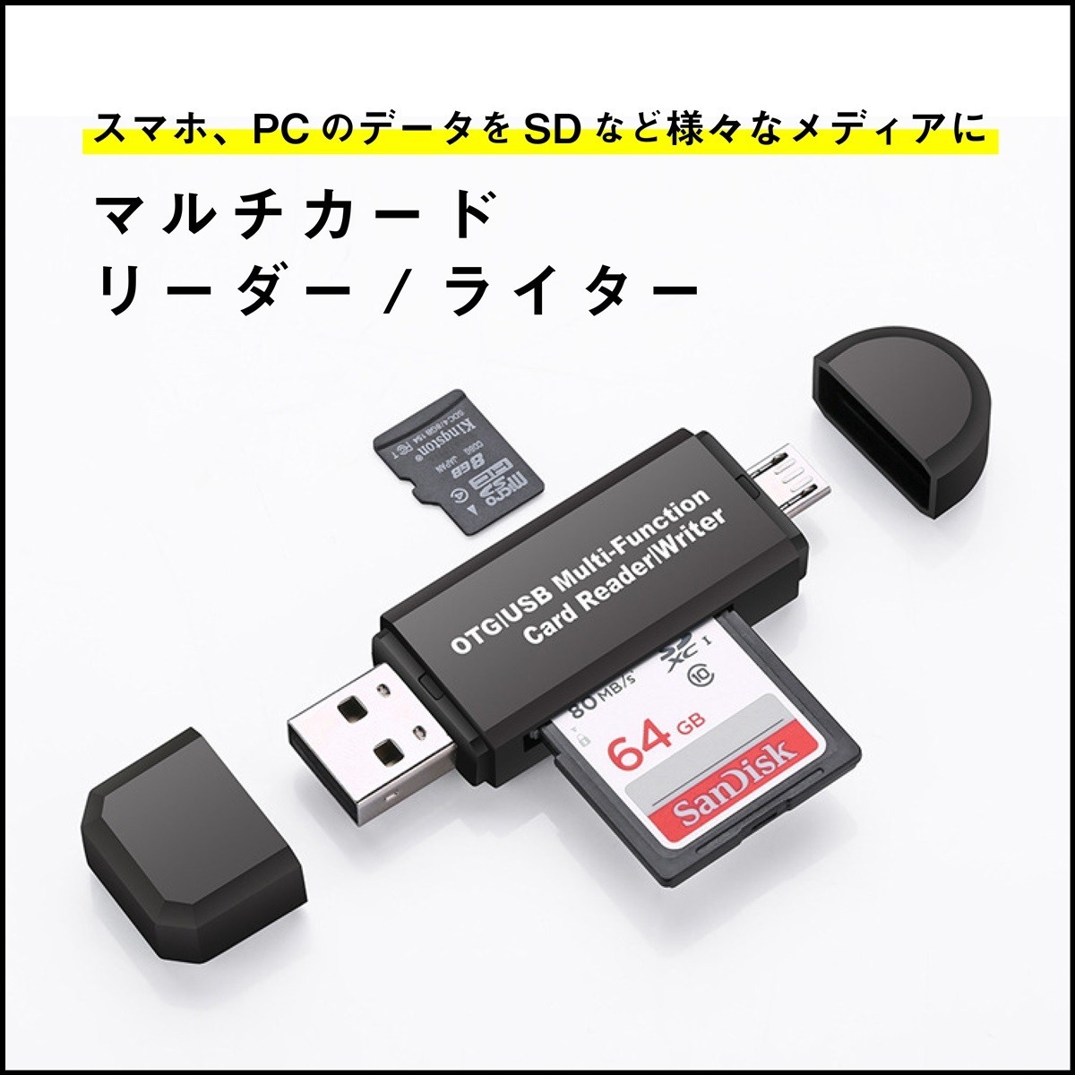 SDカードリーダー USB メモリーカードリーダー MicroSD マルチカードリーダー SDカード android スマホ タブレット ポイント消化  買い取り