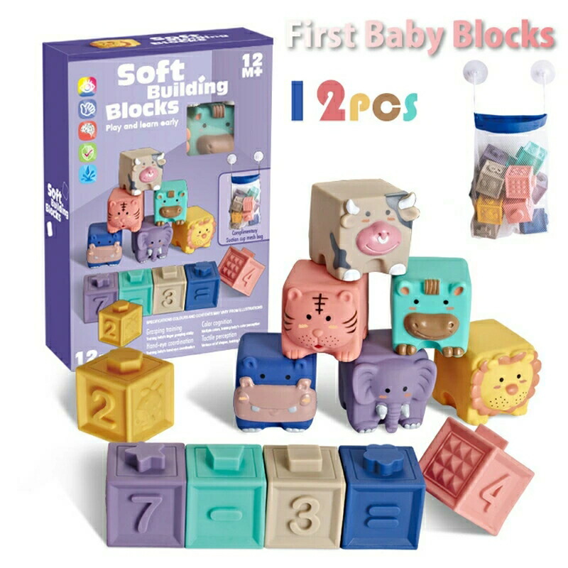 【送料無料】12pcs ソフトブロック 音が出るおもちゃ ブロック 赤ちゃん 積み木 子供 知育玩具 音が鳴る 柔らかい お風呂遊び 男の子 女の子 誕生日 プレゼント 子どもの日 出産祝い 初節句 6ヶ月 1歳 2歳 ベビー向けおもちゃ
