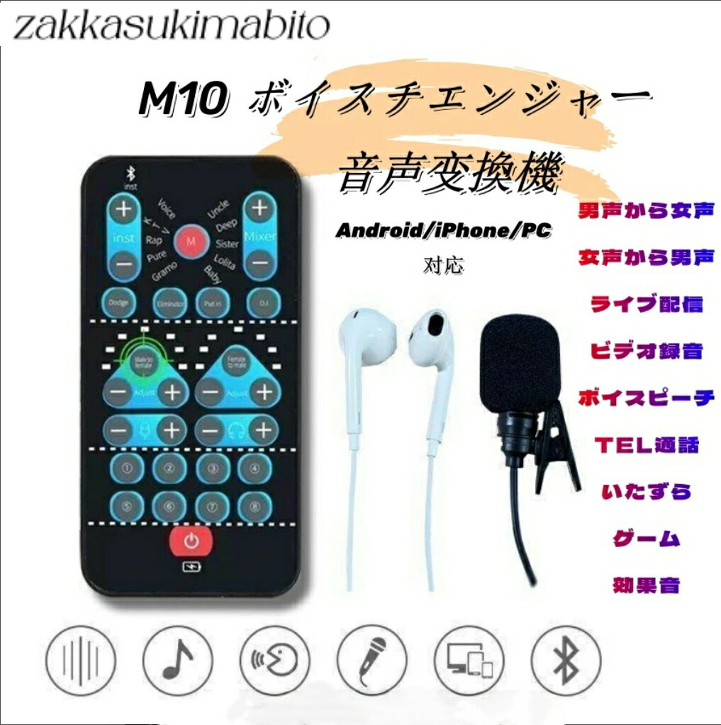 楽天市場】スマートフォン専用 ボイスチェンジャー チェンジ