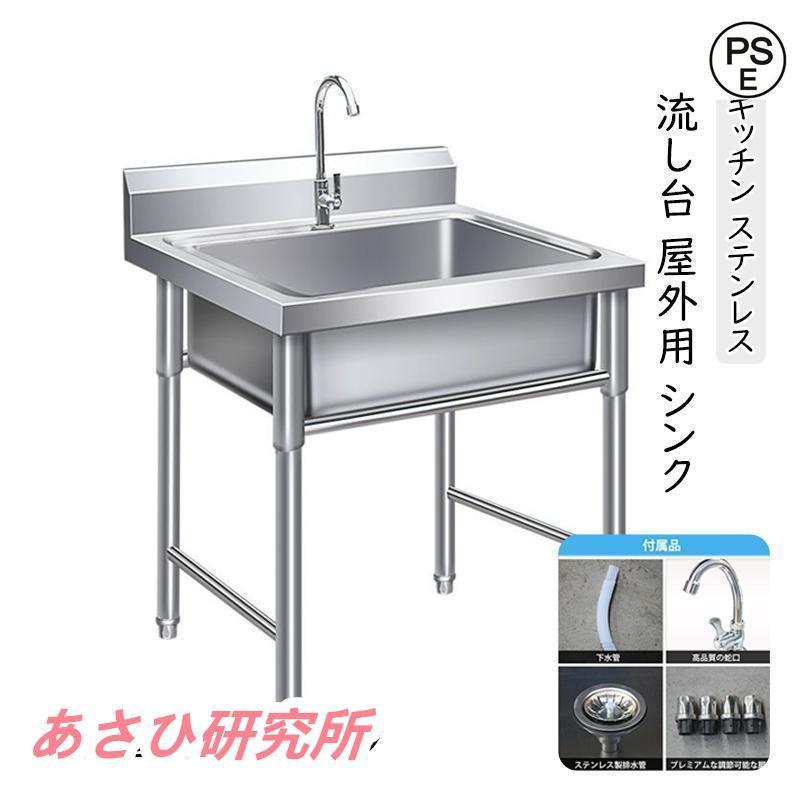 丸焼き 難民キャンプ アウトドア 室外シンク 飾り気の無い ガーデニング 庭 庭園 幅60糎 室外 庭園シンク 深型 ステンレス鋼 キ