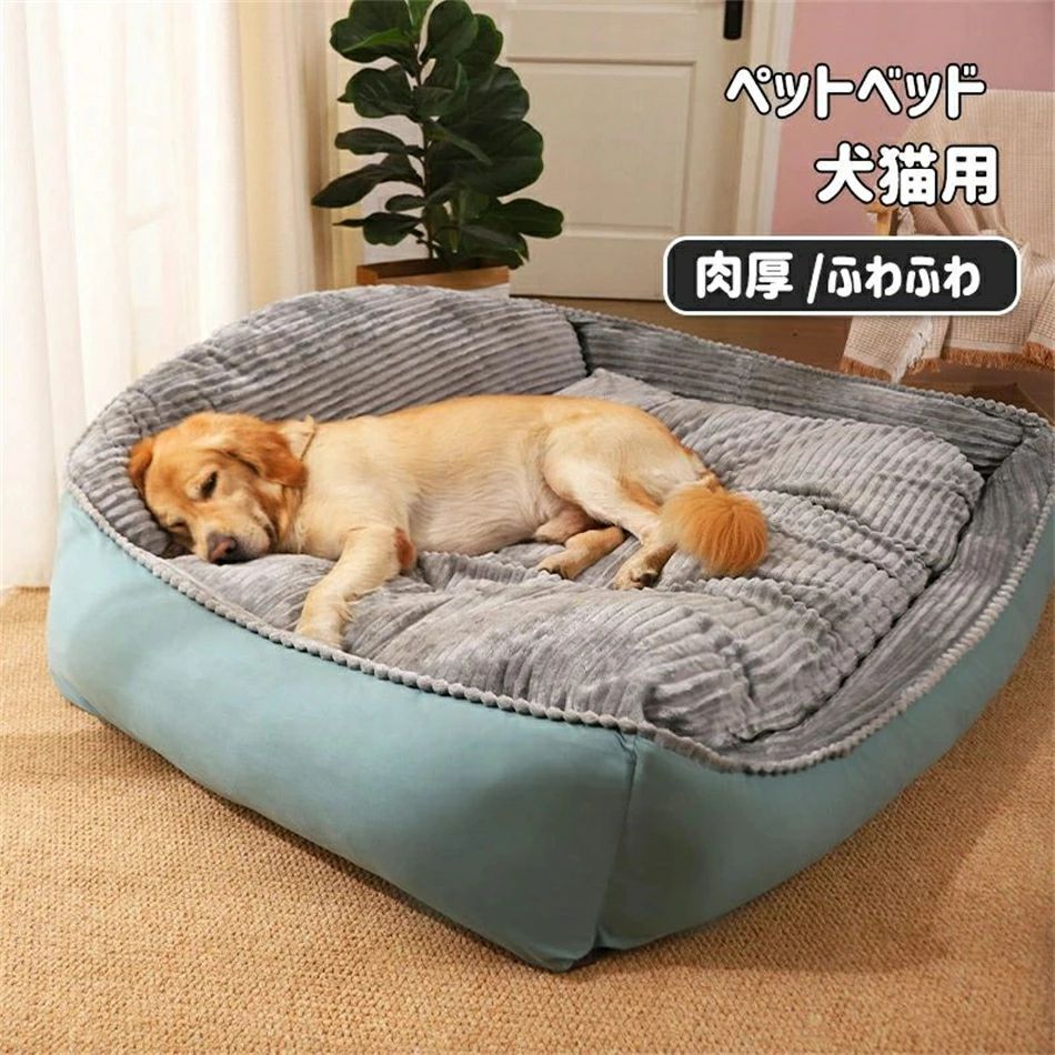 あったか 洗える臥榻 ふわふわ 猫用 犬用 座布団 愛玩動物臥榻 肉厚 つや消し 犬臥榻 猫臥榻 飼い犬 大型犬用臥榻