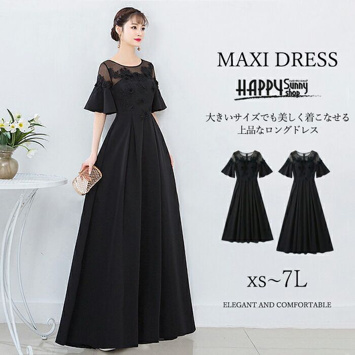 ブ XS～6XL 大きいサイズ シースルー 透け感 フレア袖 母親 結婚式 レディース パーティードレス ピアノ発表会 ドレス 黒 演奏会｜雑貨隙間人　店