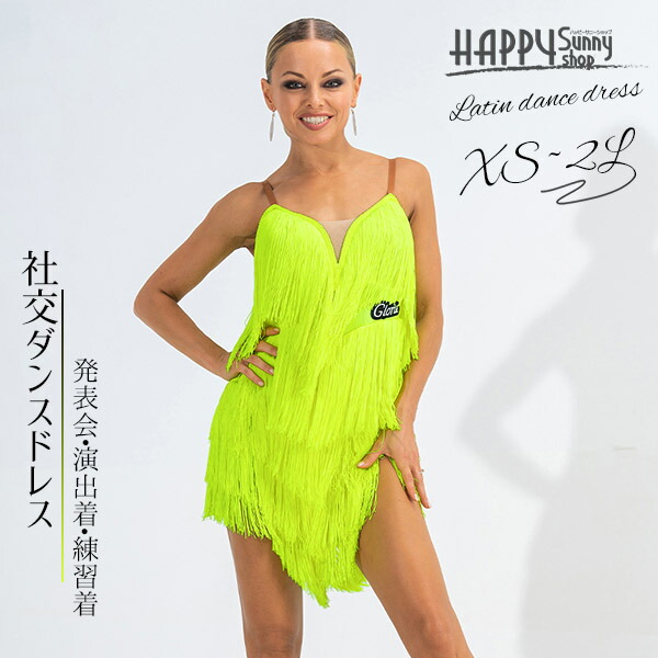 高座衣 立ち廻り服 告げ知らせる会 読み合わせる着 ノースリーブ キャミソール 社交ダンスお召しもの XS～2L レディース 衣装 フリンジ ラテン語お召しもの