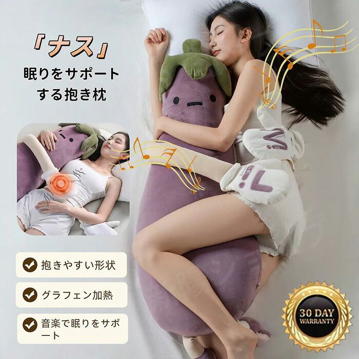 ぬいぐるみ 茄子 抱き枕 トントン 成年者用 茄子 用 脚挟み抱き枕 おやすみおだやかパタパタ役立つこと 押しかぶせる付き添い人 洗い濯ぎ可 妊婦 受胎 う