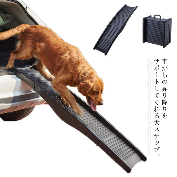 ドッグステップ 車用 犬ステップ 折りたたみ ペット用階段 ペットスロープ 車のドッグ階段 高齢犬 小型犬 大型犬 室内犬 車 トランク 昇り降り 階段 踏み台 猫用 犬用 ワンちゃん ステップ 段差解消 介護用品 ヘルニア 脱臼 ケガ防止 軽量 滑り止め 車用 お出かけ アウトドア｜雑貨隙間人　店