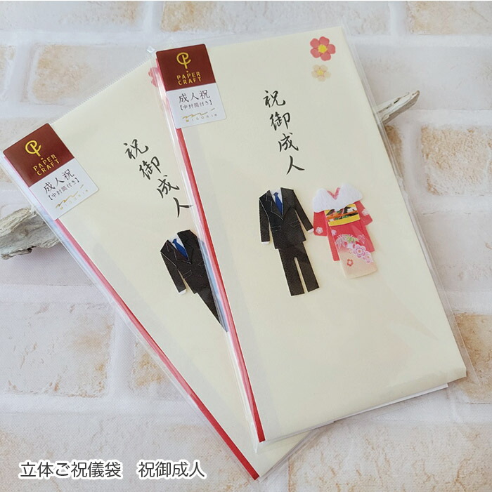 楽天市場】ご祝儀袋 成人 祝御成人 和紙 御祝儀袋 ご祝儀袋