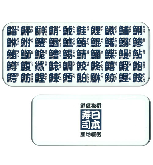 楽天市場 缶ペンケース さかなへん カンペンケース 雑貨天国