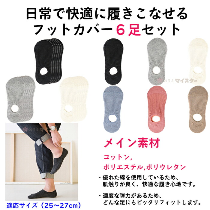 楽天市場 メンズ フットカバー 脱げない 6足 セット フリーサイズ 25 27cm おしゃれ 靴下 くるぶし ショート ソックス 男性用 25cm 26cm 27cm 仕事 高校生 中学生 プレゼント 春用 夏用 部屋履き に おすすめ 短い くつした 黒