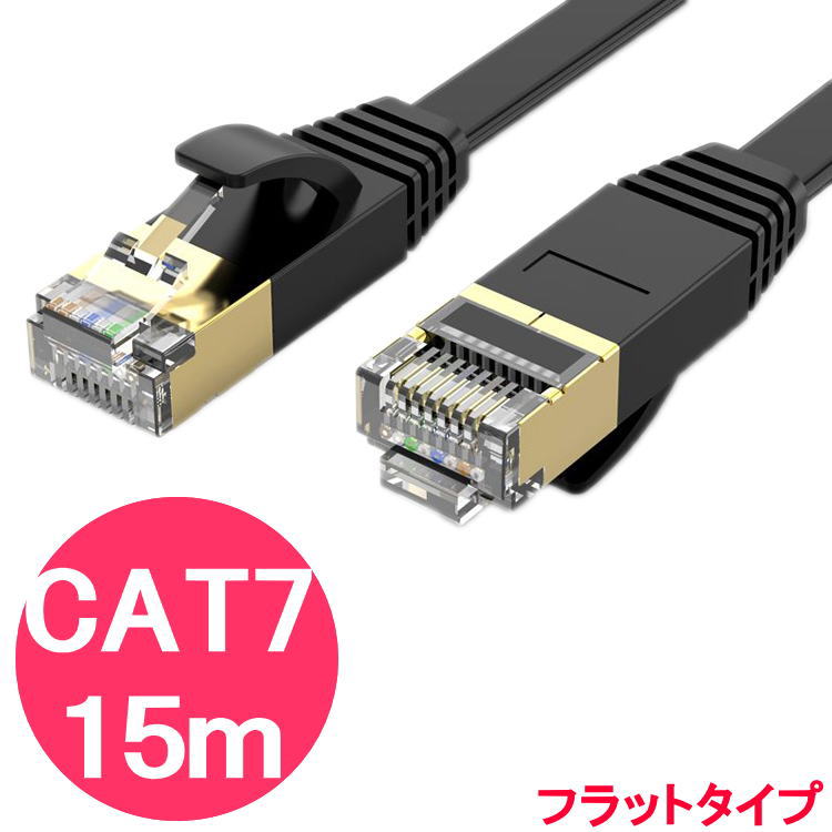 楽天市場】lanケーブル cat7 20m フラットケーブル 白 黒 ／ 10Gbps