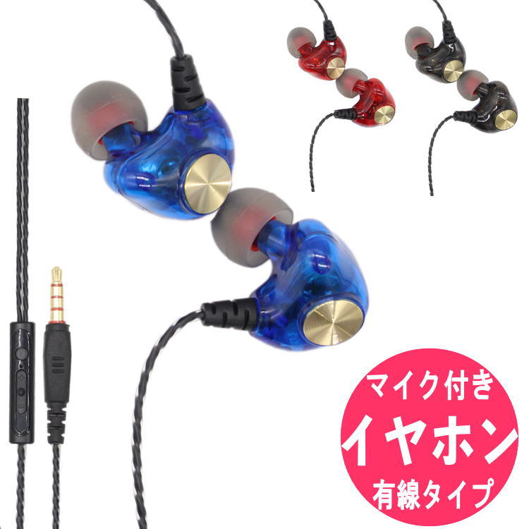楽天市場 マイク付き おしゃれ イヤホン 有線 タイプ 青 赤 黒 パソコン Iphone スマホ Macbook Ipad ゲーム タブレット テレワーク オンライン授業 デスクトップ Pc Zoom ランニング に おすすめ 3 5mm 4極 カナル型 かわいい イヤフォン イヤーピース クリップ