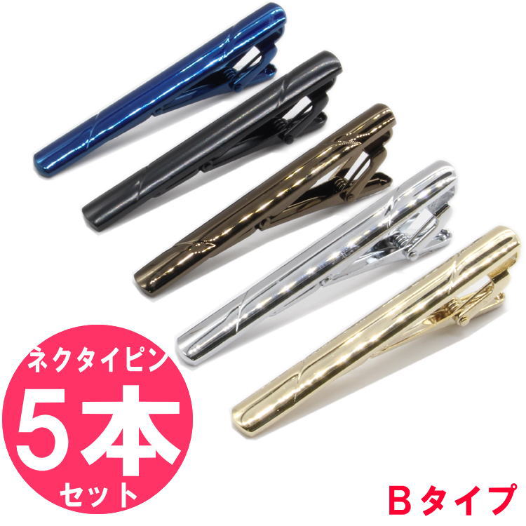 ネクタイピン 5本セット Bタイプ おしゃれ シンプル タイピン 5個 セット オシャレ おもしろ タイクリップ パーティー 結婚式 仕事 プレゼント 代 30代 40代 50代 メンズ に おすすめ ノーブランド 面白 タイ クリップ 金 銀 黒 青 茶色 ゴールド