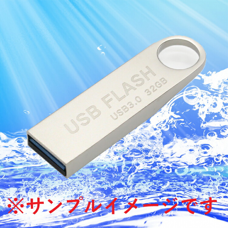 楽天市場 訳あり Usbメモリ 32gb 2個 セット Usb3 0 対応 収納袋 ストラップ付き キャップレス メタル Usb Flash 3 0 おしゃれ 金属 ｕｓｂメモリー 32g 防水 防滴 防塵 プレゼント にも おすすめ Usbフラッシュメモリ 送料無料 雑貨屋マイスター