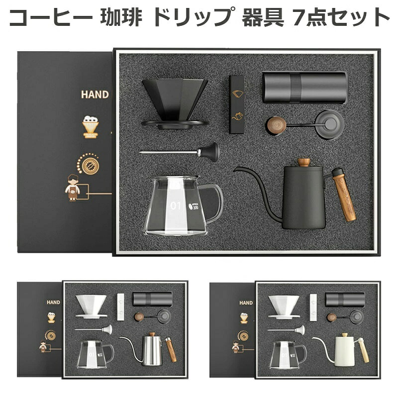 珈琲 コーヒー ドリップ 手道具 7点仕掛ける コーヒーポット ドリッパーセット 照明ランプ印字機 珈琲仕掛ける 身寄り用 手挽き珈琲ドリップ手道具仕掛ける 持ちはこび型 超助けになる 差し上げ物 珈琲設備 アウトドア 難民キャンプ用 手挽き 差し上げ物 差し上げ物