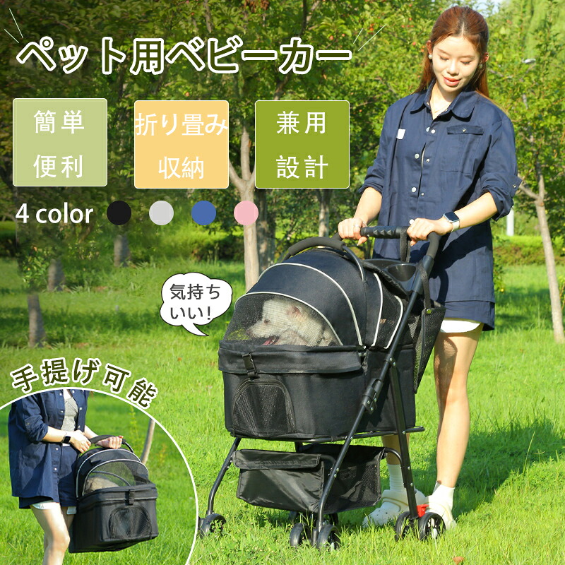 ペットカート 分離型 キャリー取り外し可能 犬 猫 小型犬 中型犬 15kg以内 折りたたみ ペットバギー ドッグカート 犬用ベビーカー ブレーキ付き 前後開閉 メッシュ窓 通気性 収納カゴ付き 多頭飼い お散歩 通院 旅行|雑貨屋 Like
