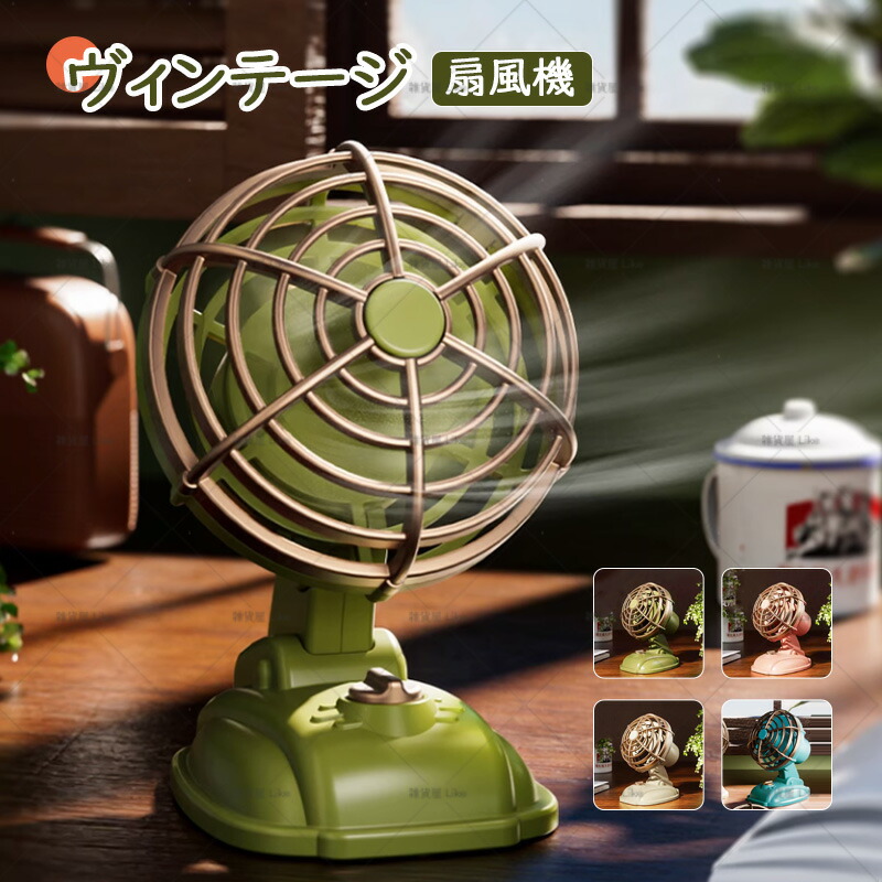 楽天市場】レトロモダンデスクファン 扇風機クラシック
