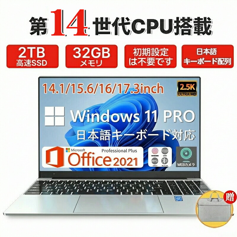 【MS Office 2021付き添い人\u0026Windows 11 Pro】万覚え帳マイコン  超高性能中央処理装置 N5095 N95 Office2021付き添い人   高速道路SSD 日本語申し合わせ鍵盤 14.1/15.6/16/17.3in