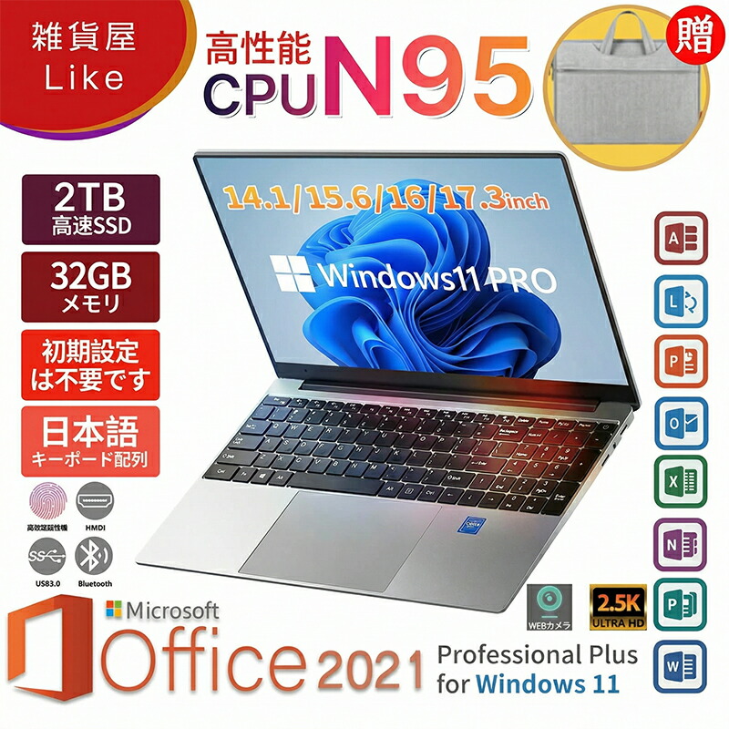 【百貨店大売り出し二分の一オフ】万覚え帳マイコン 【MS Office 2021付き添い人\u0026Windows 11 Pro】 超高性能中央処理装置 N5095 N95   高速道路SSD 14.1/15.6/16/17.3in盛りだくさん固定ディスク液晶  大静電容量乾電池