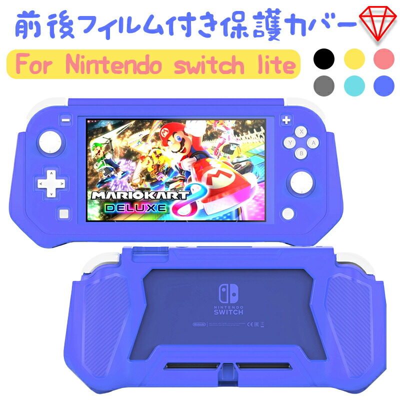 任天堂 - Nintendo Switch Lite 限定カラー(カバー付) 楽天市場】[送料無料]Nintendo Switch Lite（ニンテンドー